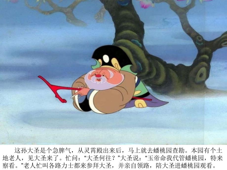 大闹天宫绘本故事.ppt_第3页