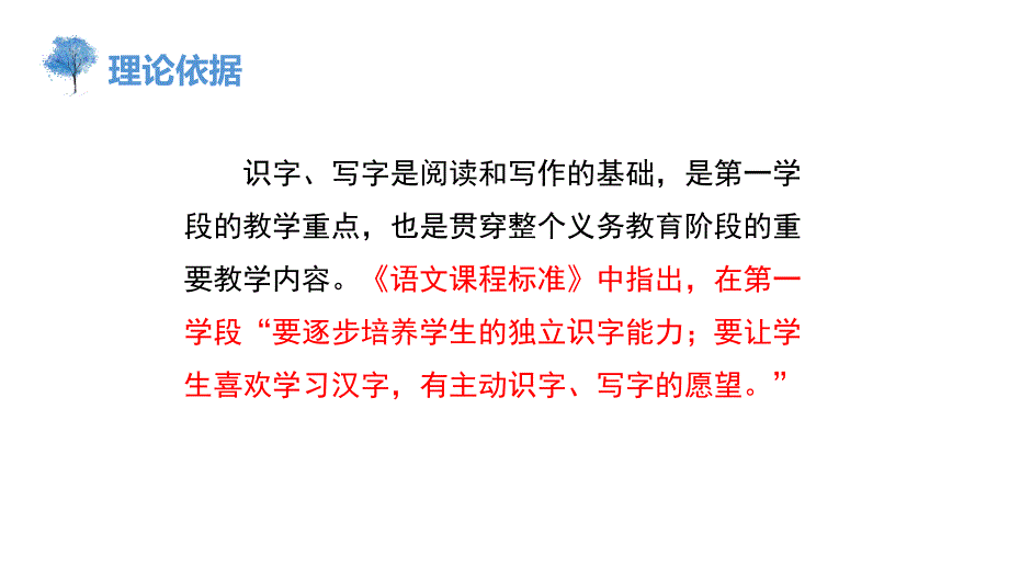 天地人说课.ppt_第2页