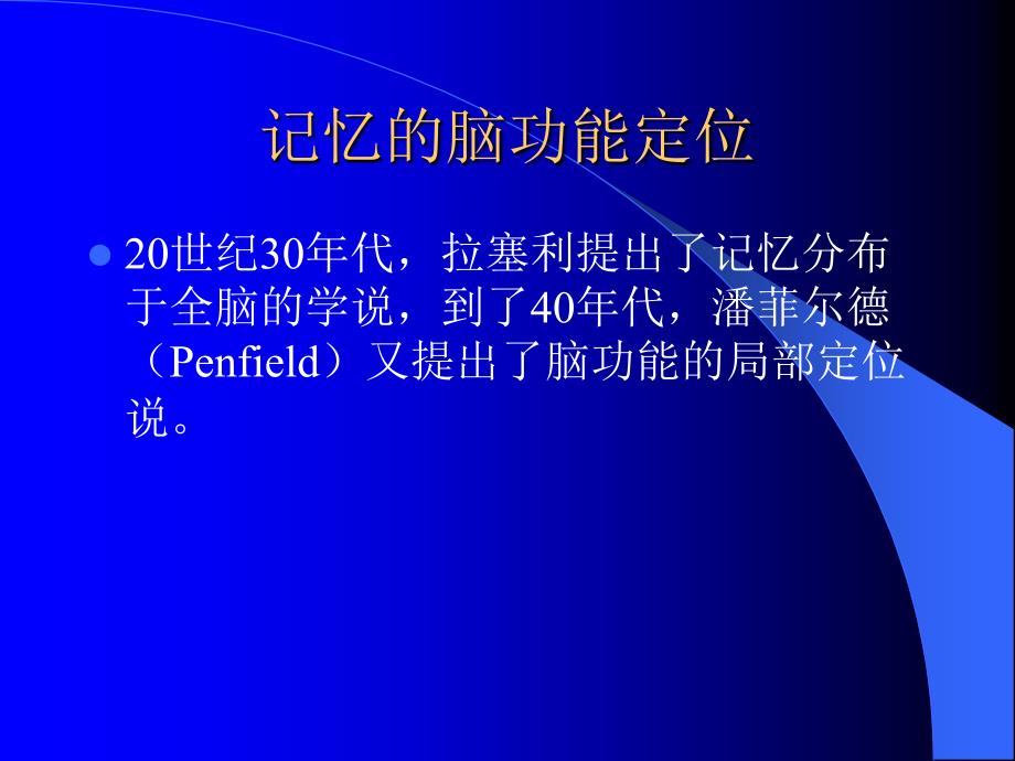 学习和记忆神经生物学.ppt_第3页