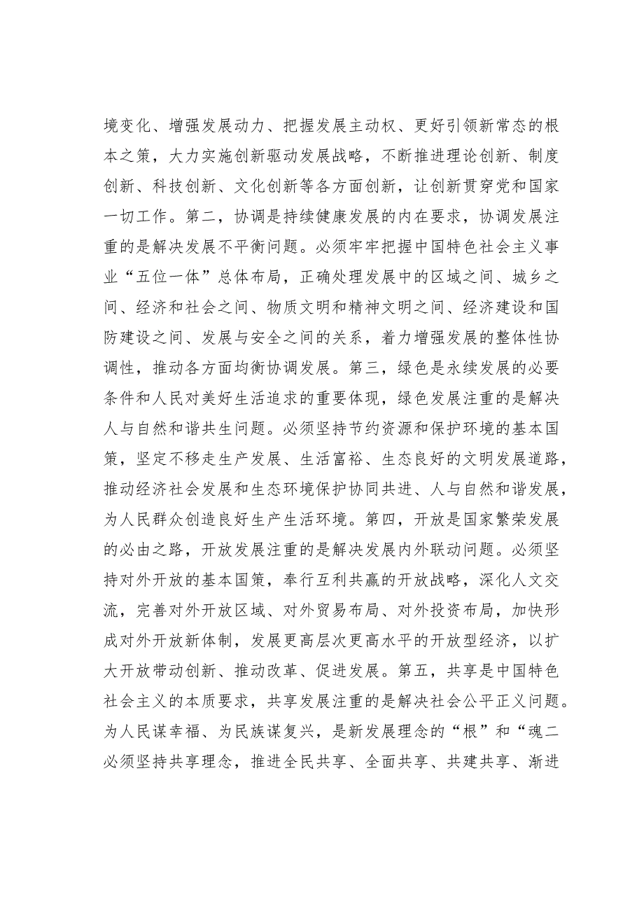 新时代中国特色社会主义经济思想的原创性贡献.docx_第2页