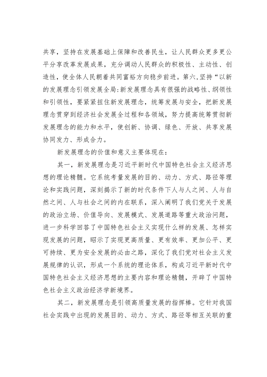 新时代中国特色社会主义经济思想的原创性贡献.docx_第3页