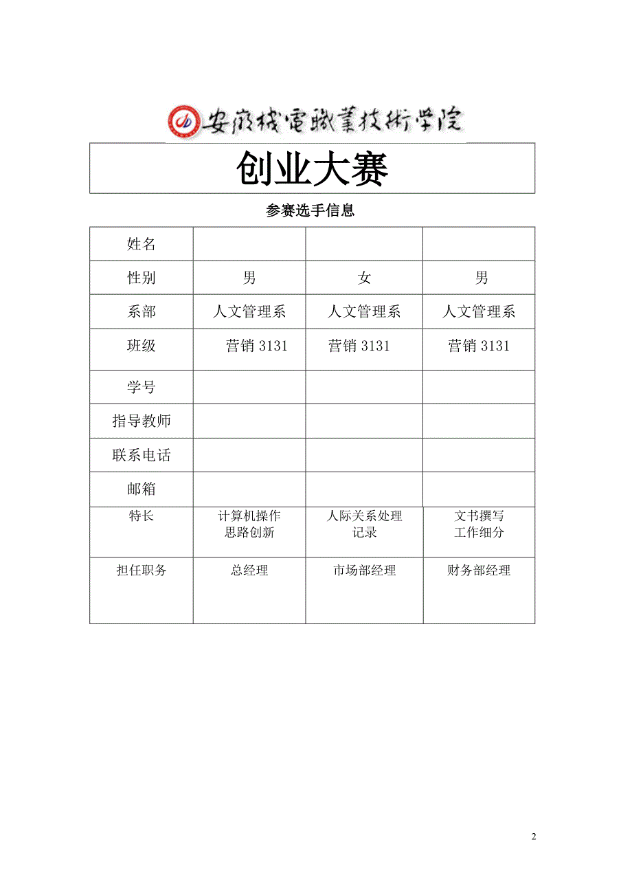 太阳能发电项目创业计划书.doc_第2页