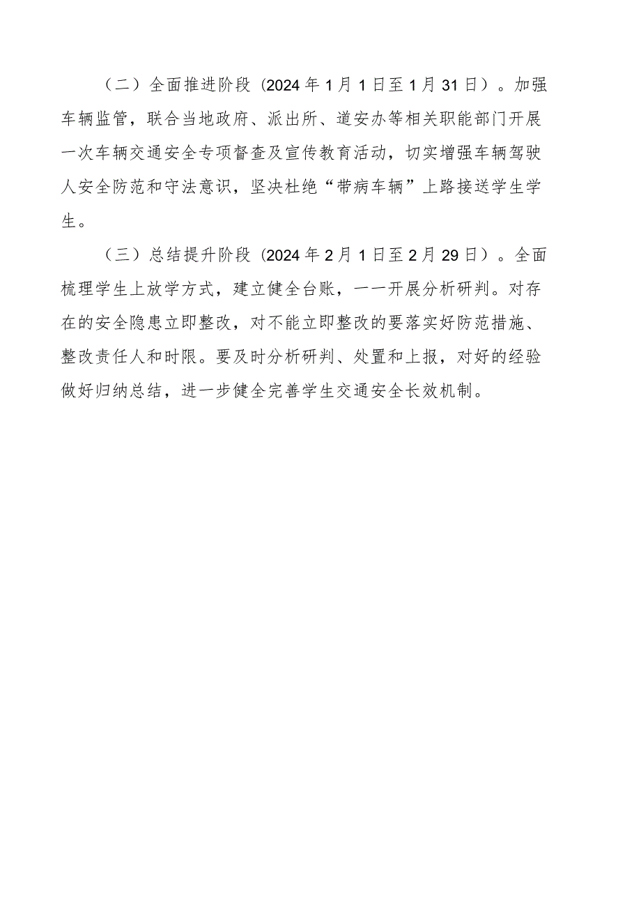 开展冬季道路交通安全工作方案.docx_第2页