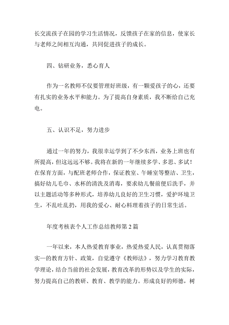考核表个人工作总结教师五篇.docx_第3页