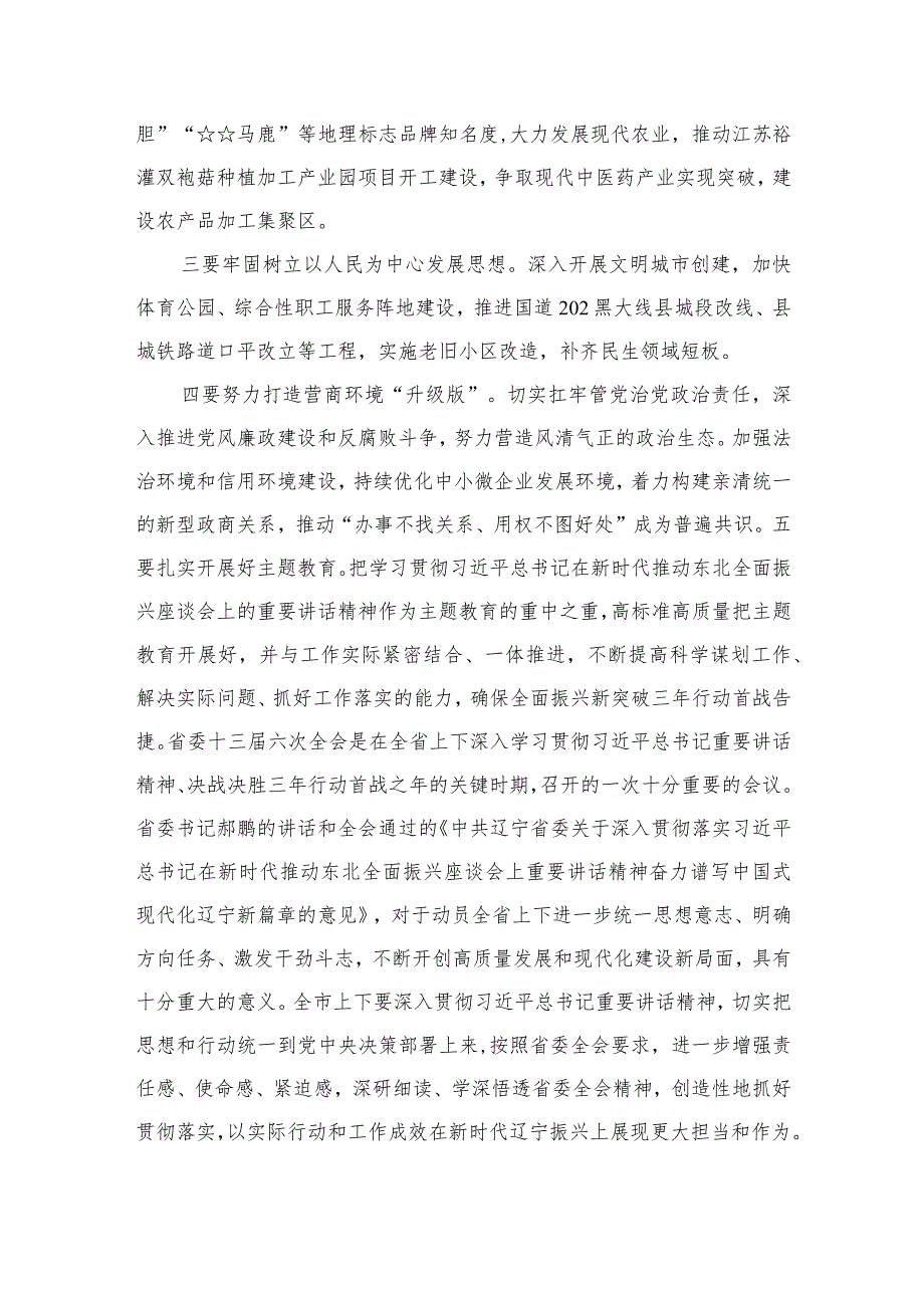 （11篇）学习辽宁省委十三六次全会精神心得体会参考范文.docx_第3页