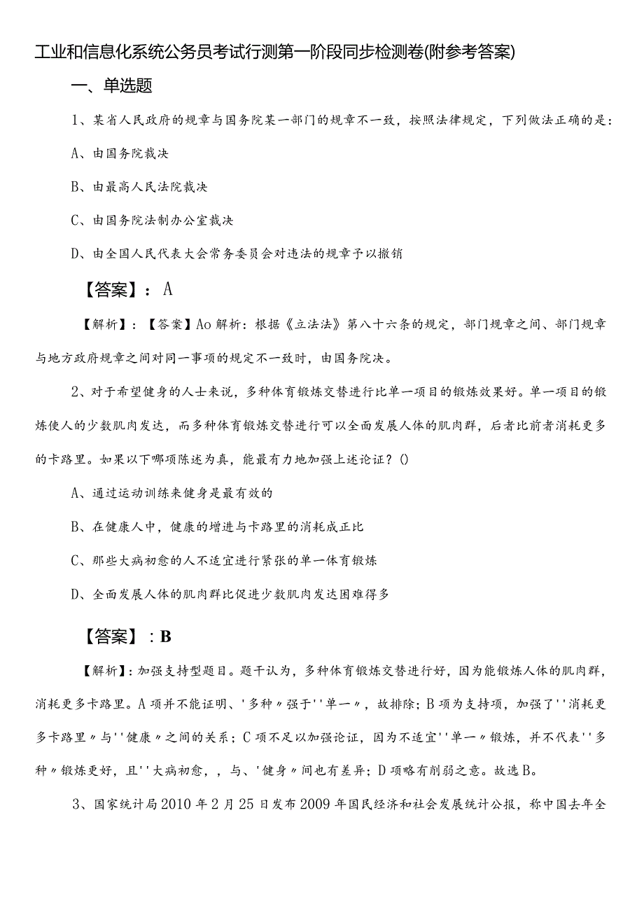工业和信息化系统公务员考试行测第一阶段同步检测卷（附参考答案）.docx_第1页