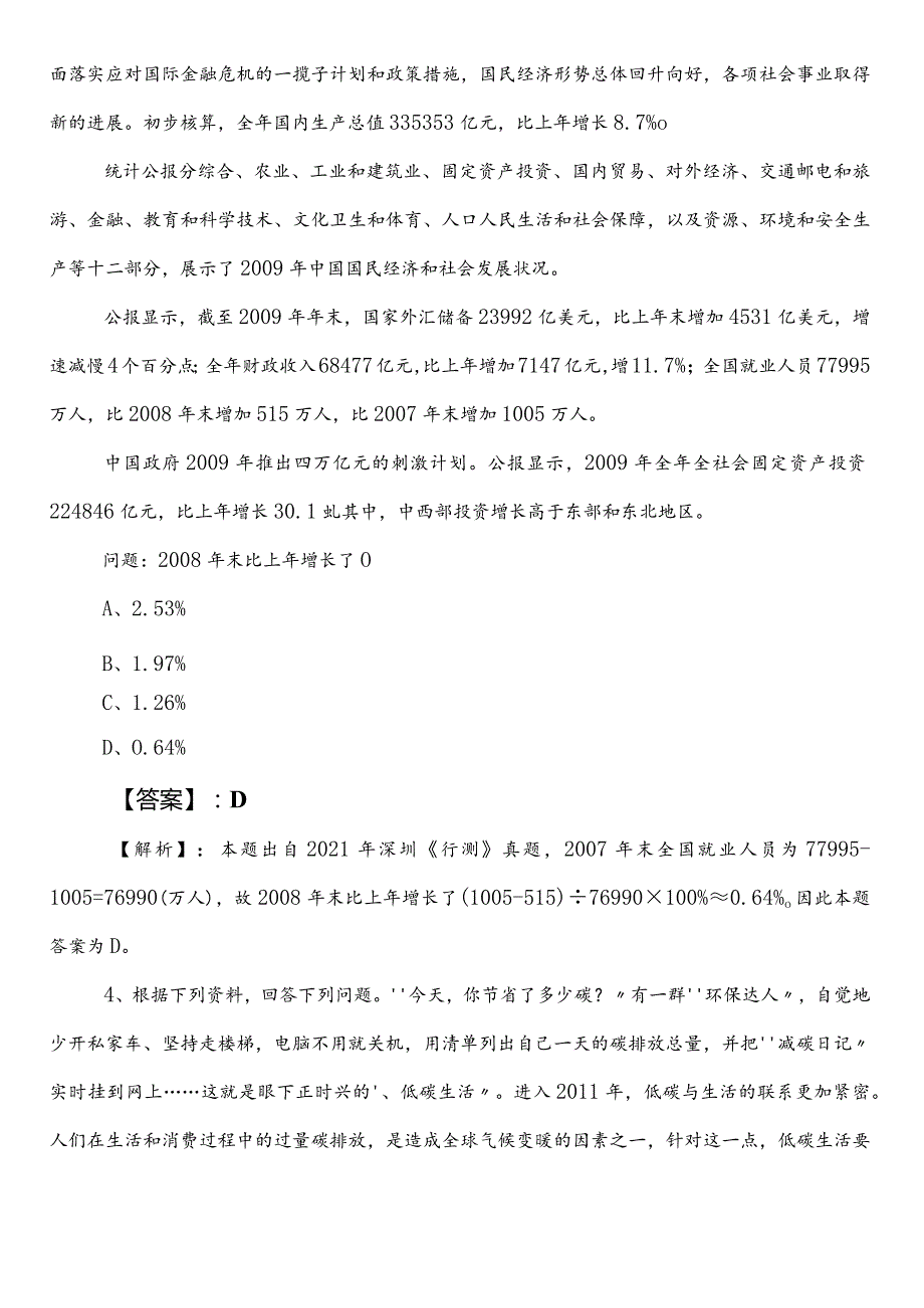 工业和信息化系统公务员考试行测第一阶段同步检测卷（附参考答案）.docx_第2页