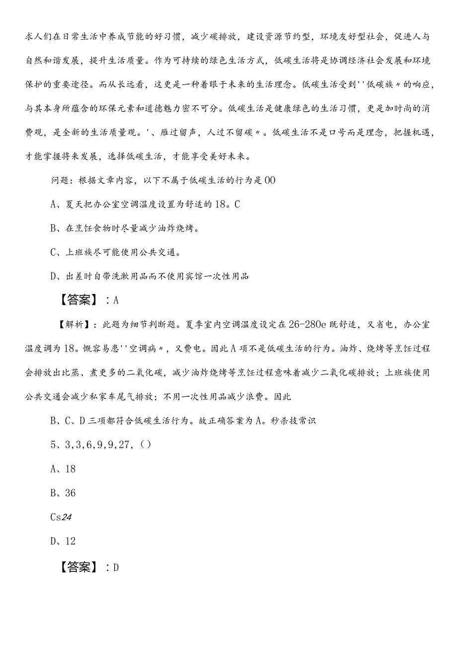 工业和信息化系统公务员考试行测第一阶段同步检测卷（附参考答案）.docx_第3页