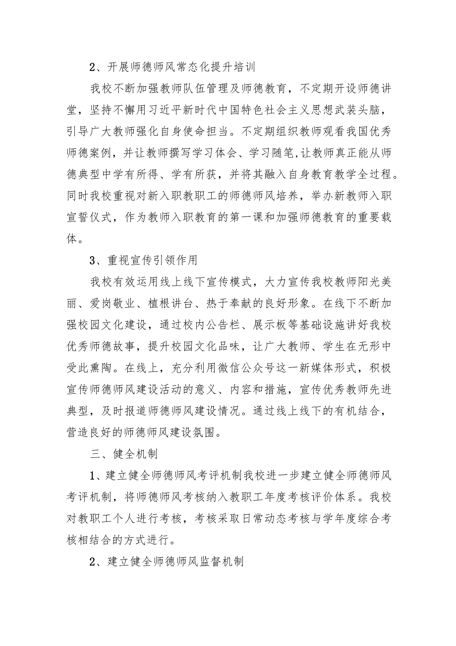 师德师风工作汇报总结（12篇）.docx_第3页