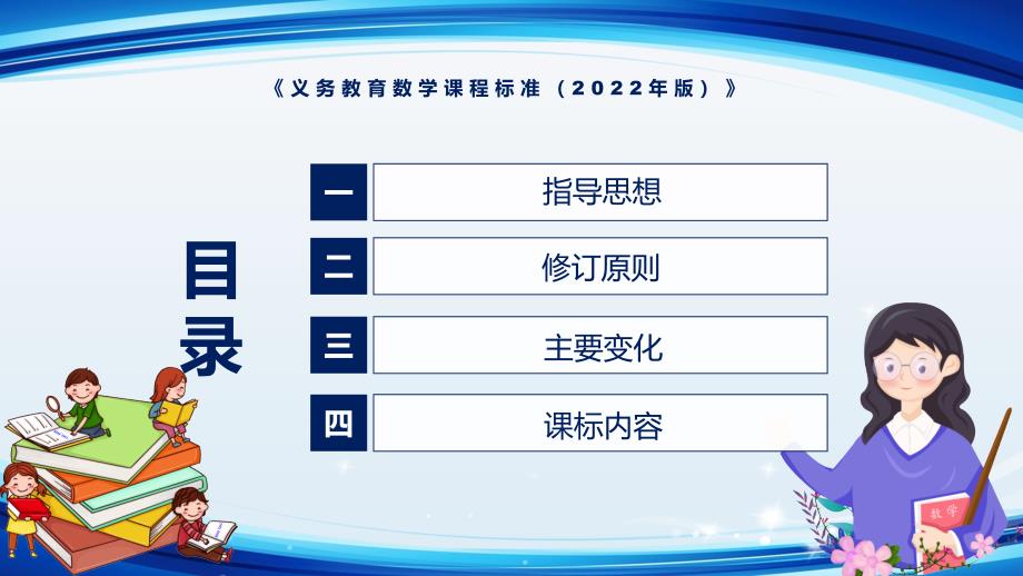 学习解读2022年数学新课标解析宣讲义务教育数学课程标准2022年版课件PPT素材.pptx_第3页