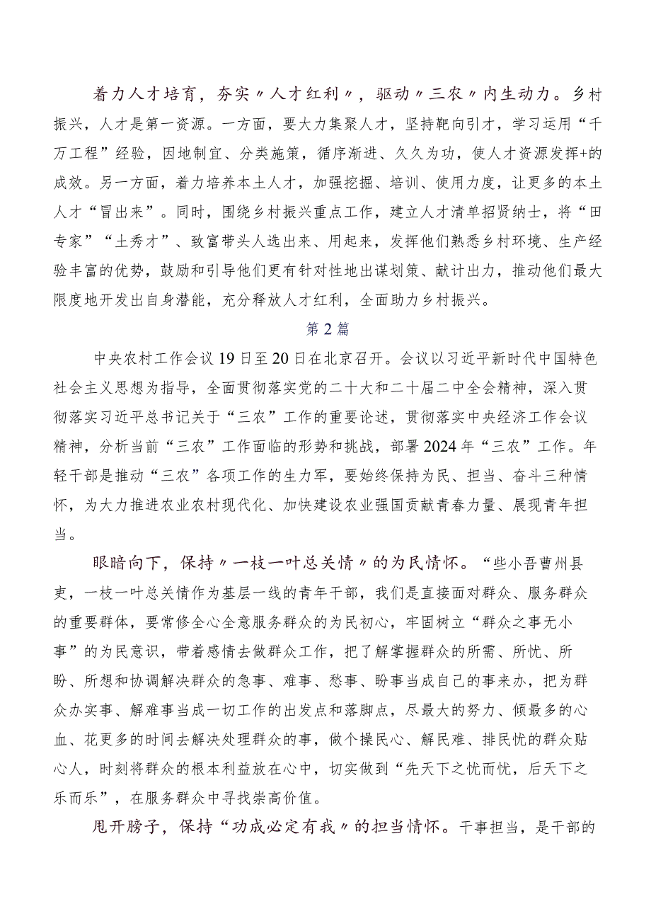 2023年中央农村工作会议精神研讨交流发言材、心得体会8篇.docx_第2页