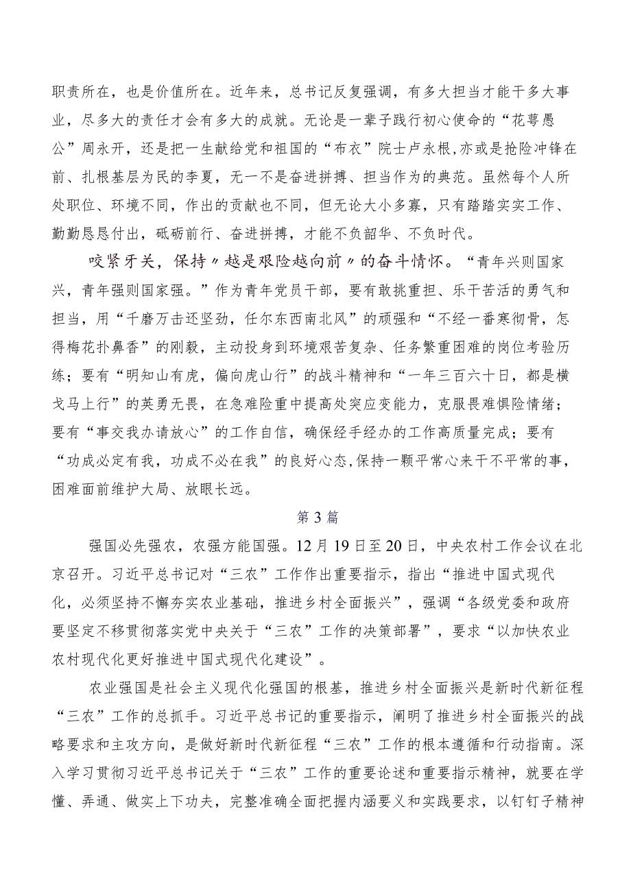 2023年中央农村工作会议精神研讨交流发言材、心得体会8篇.docx_第3页