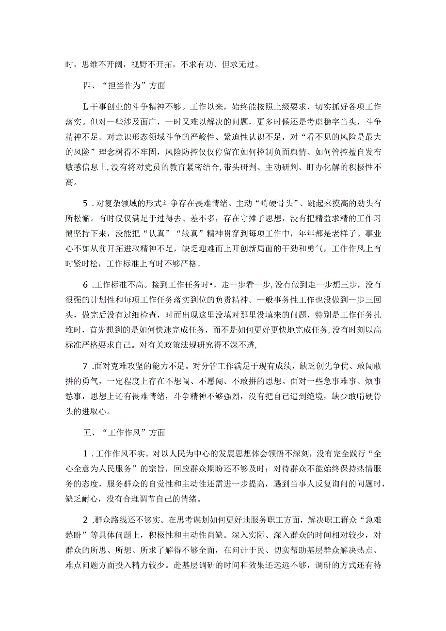 2023主题教育民主生活会相互批评、个人检视意见参考（6类24条）.docx_第3页