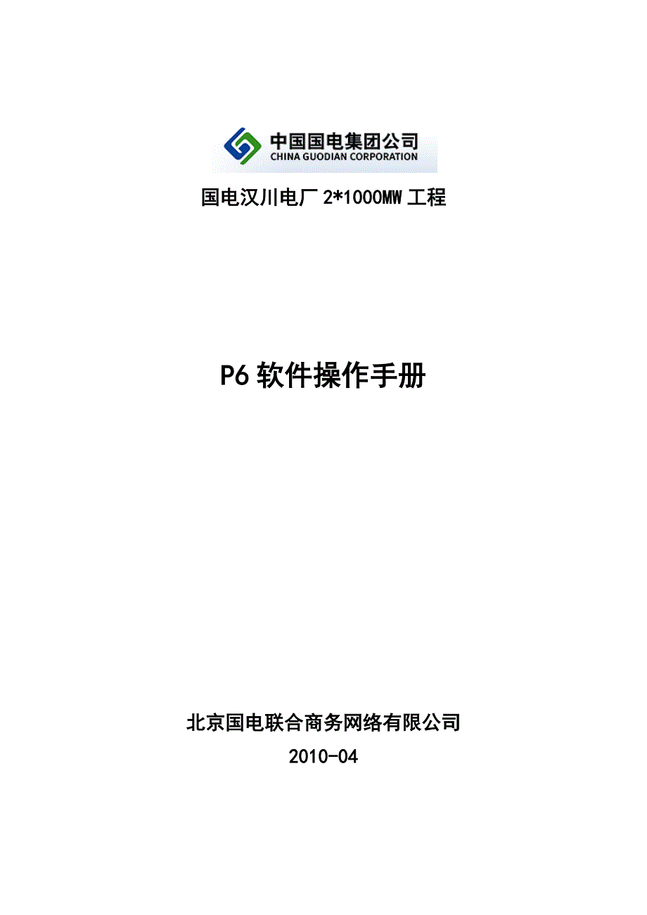 p6软件实际使用教程.doc_第1页
