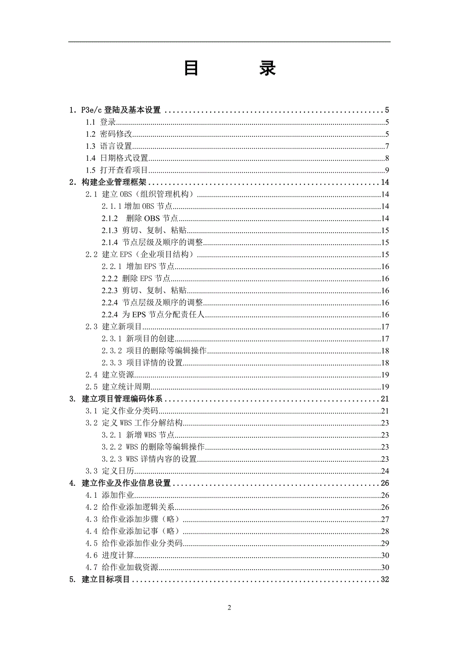 p6软件实际使用教程.doc_第2页