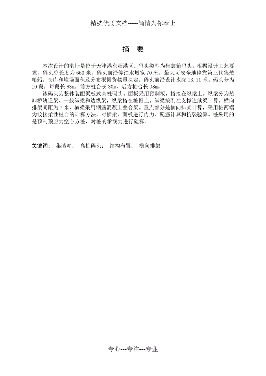 天津港集装箱码头结构设计与施工组织设计共79页.doc_第2页