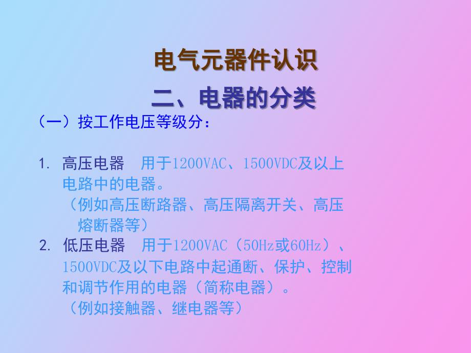 电气元件认识.ppt_第2页