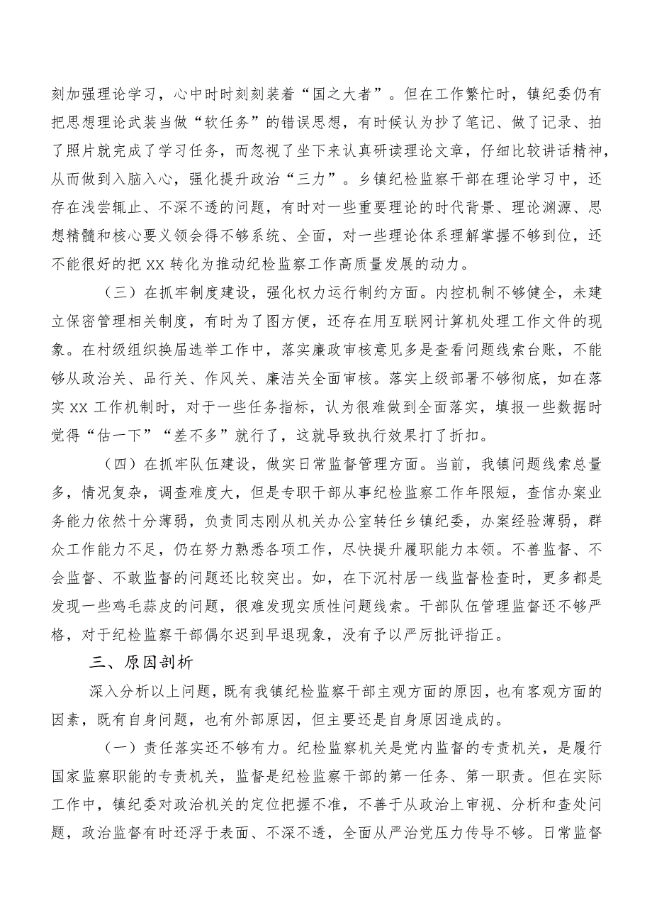 2023年有关纪检干部教育整顿总结报告.docx_第2页