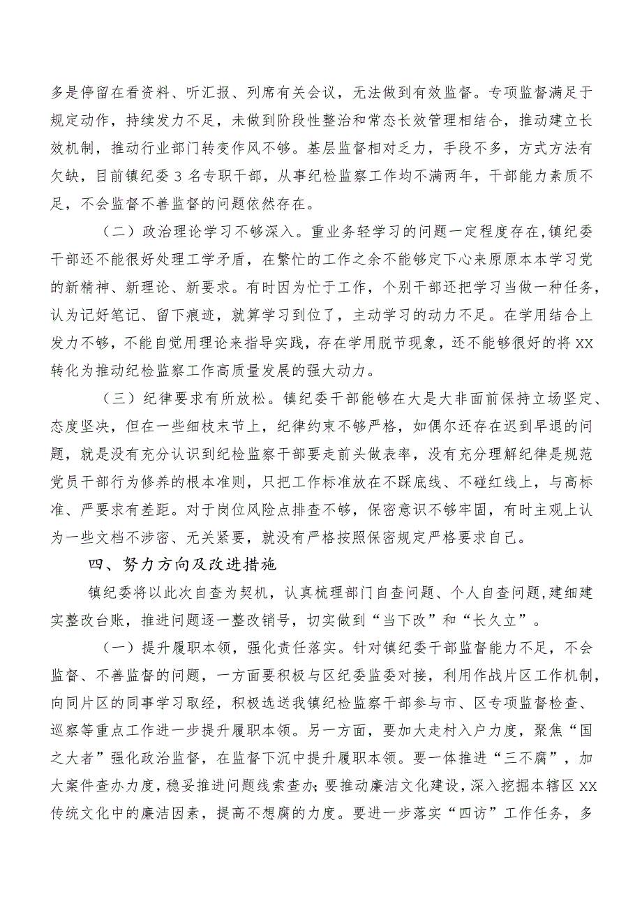 2023年有关纪检干部教育整顿总结报告.docx_第3页
