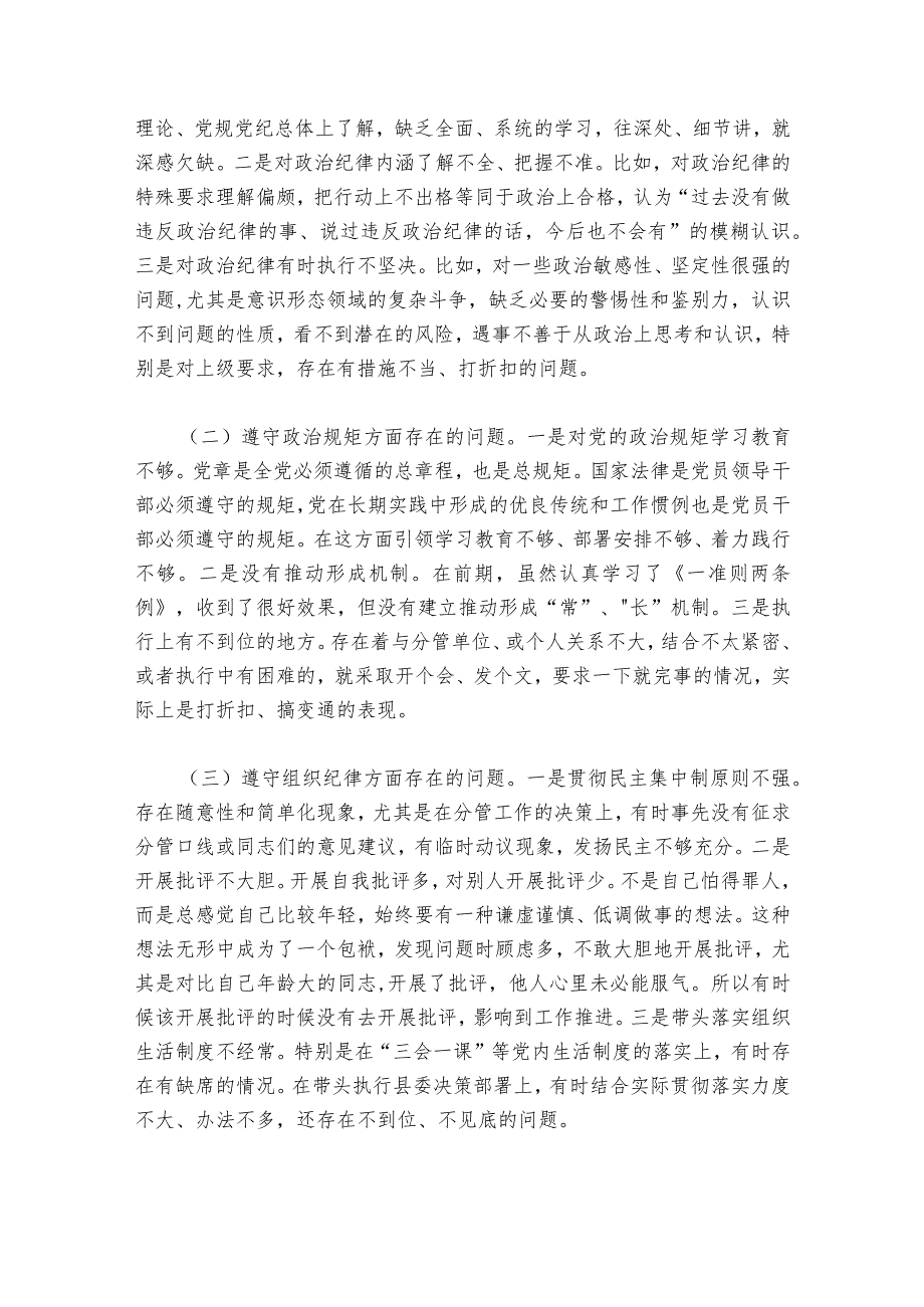乡镇民主生活会发言材料(通用6篇)1.docx_第3页