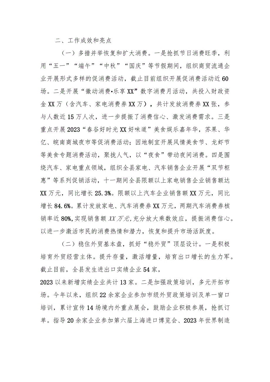 县商务局2023工作总结和2024工作计划(20231217).docx_第2页