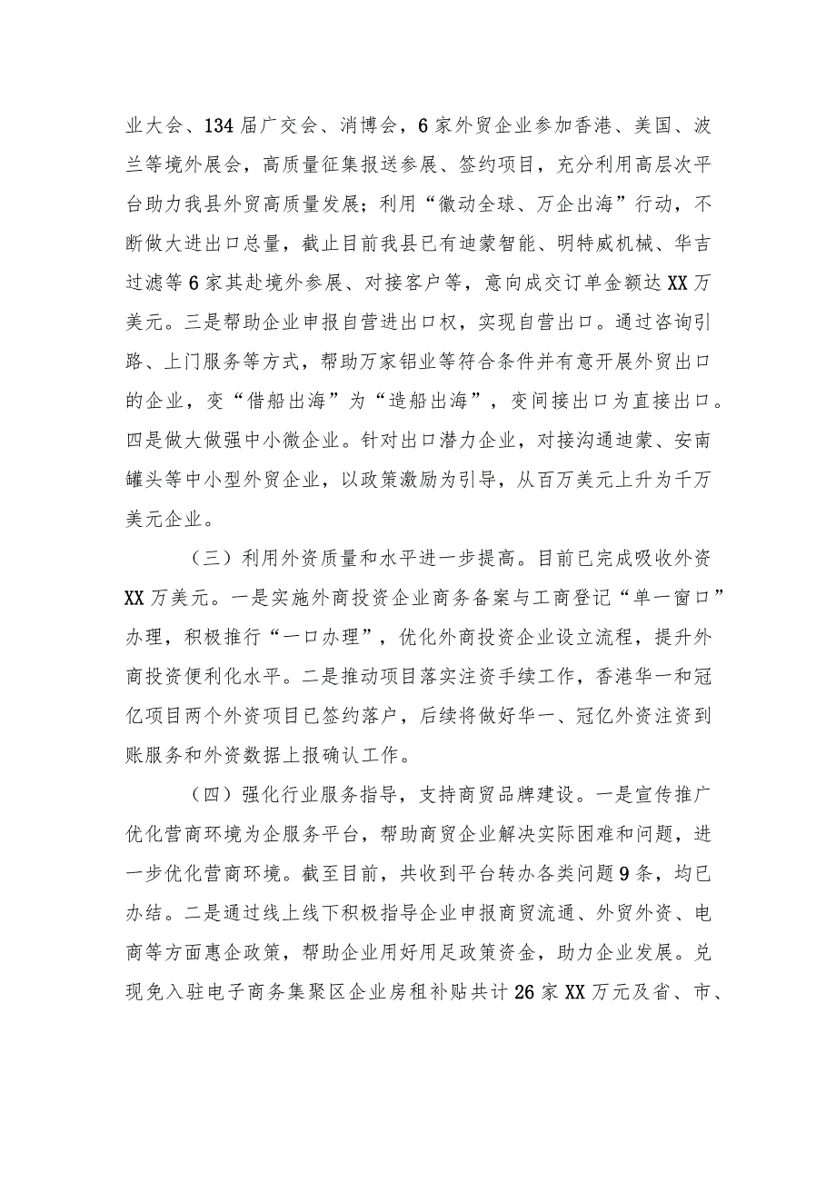 县商务局2023工作总结和2024工作计划(20231217).docx_第3页