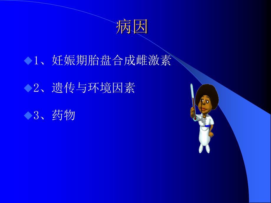 妊娠合并肝内胆汁淤积症护理查房PPT课件.ppt_第3页