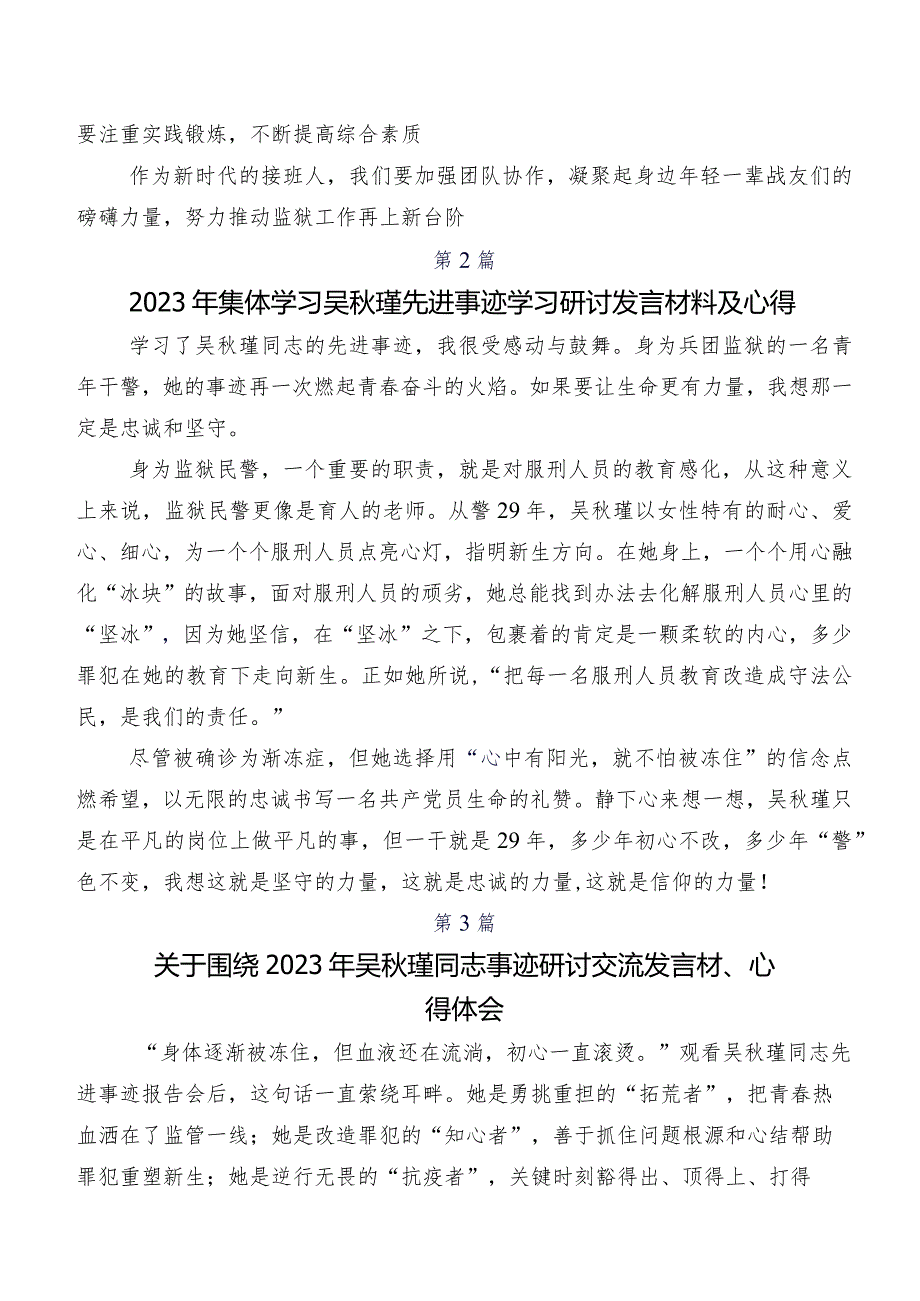 吴瑾先进事迹讲话提纲、心得体会十篇.docx_第2页