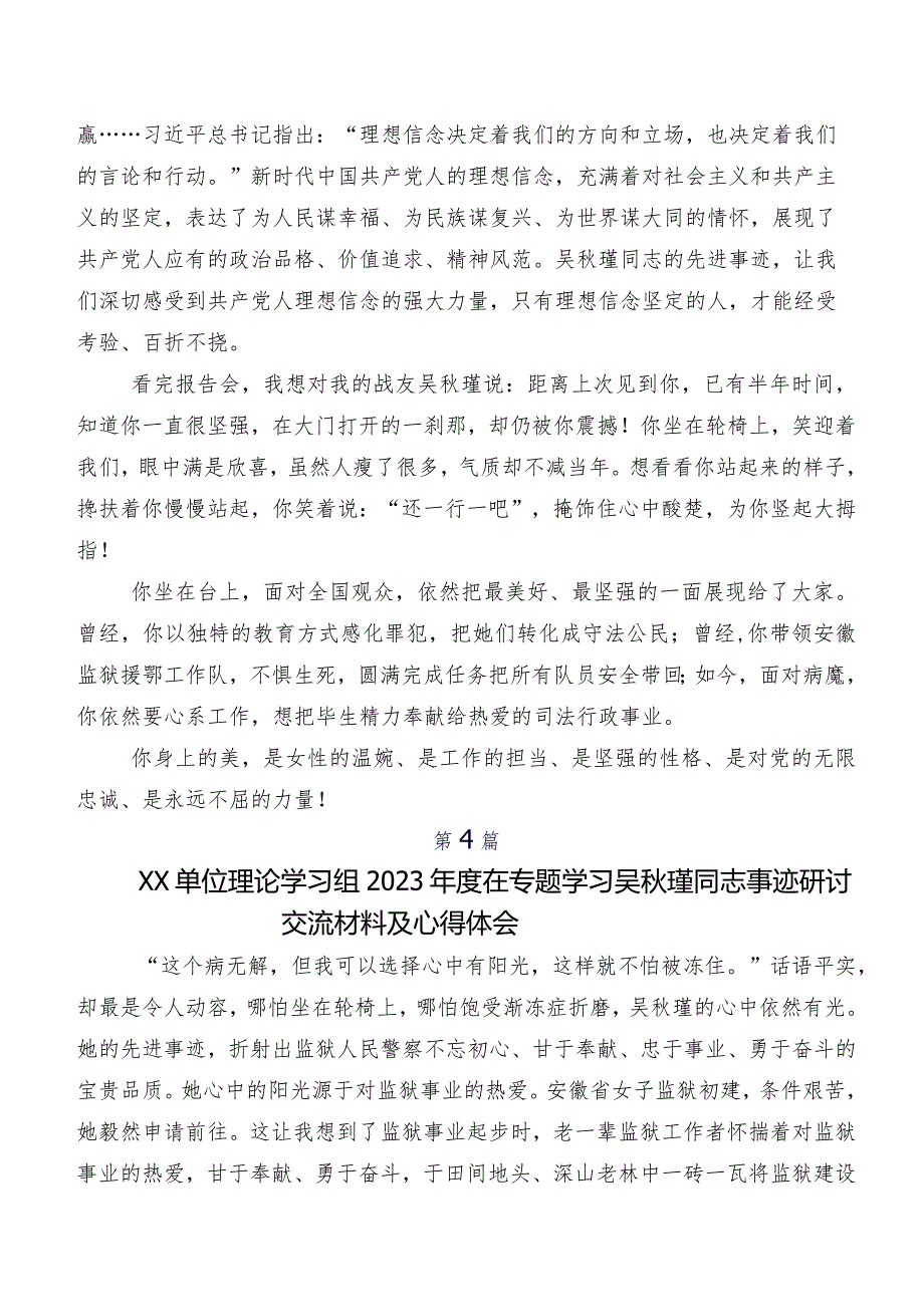 吴瑾先进事迹讲话提纲、心得体会十篇.docx_第3页