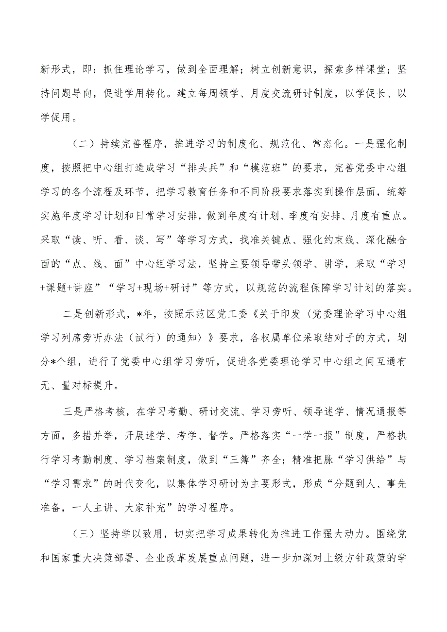 集团理论学习中心组学习总结.docx_第2页