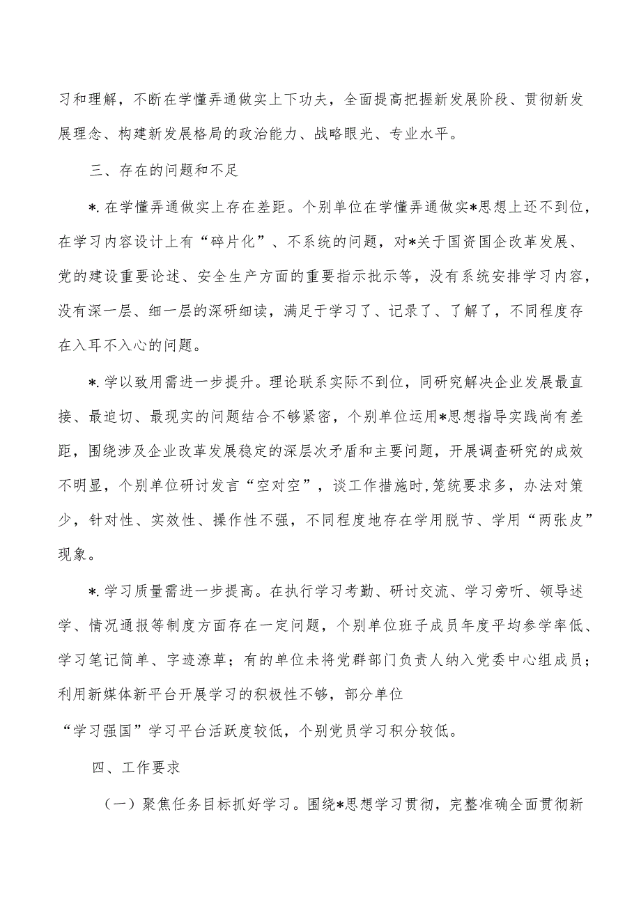 集团理论学习中心组学习总结.docx_第3页