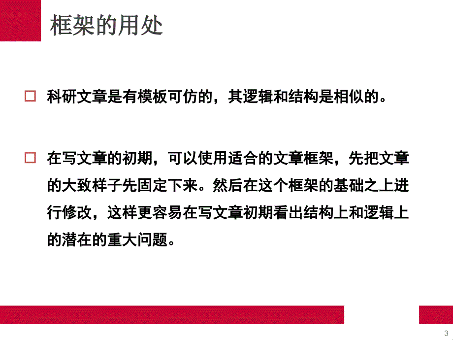 学术论文的框架结构.ppt_第3页