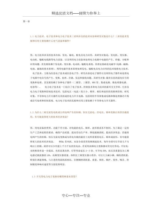 电力电子学陈坚第二版课后答案.docx
