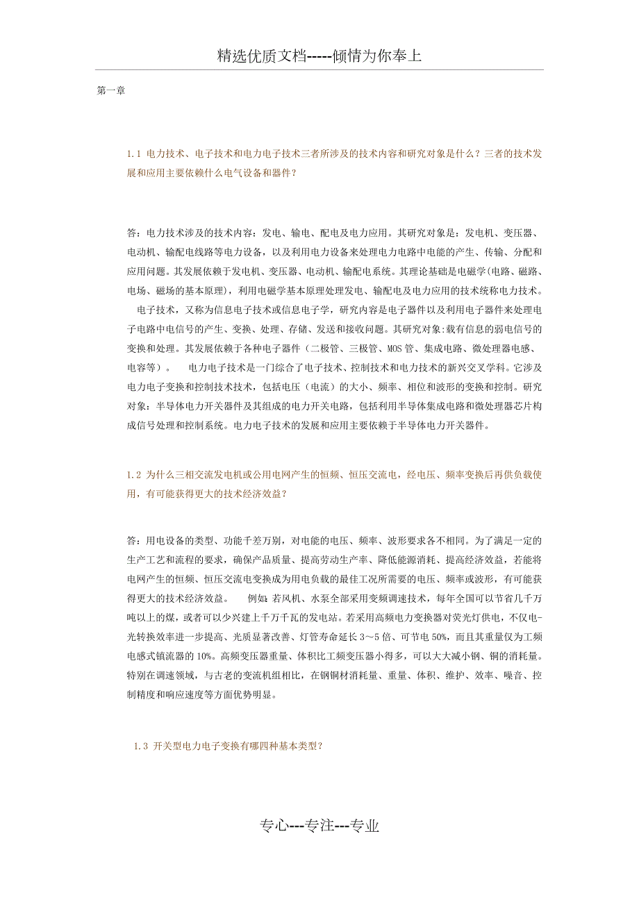 电力电子学陈坚第二版课后答案.docx_第1页