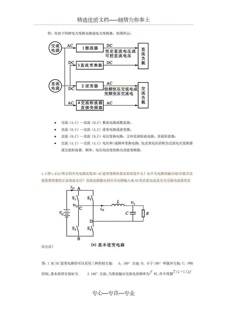 电力电子学陈坚第二版课后答案.docx_第2页