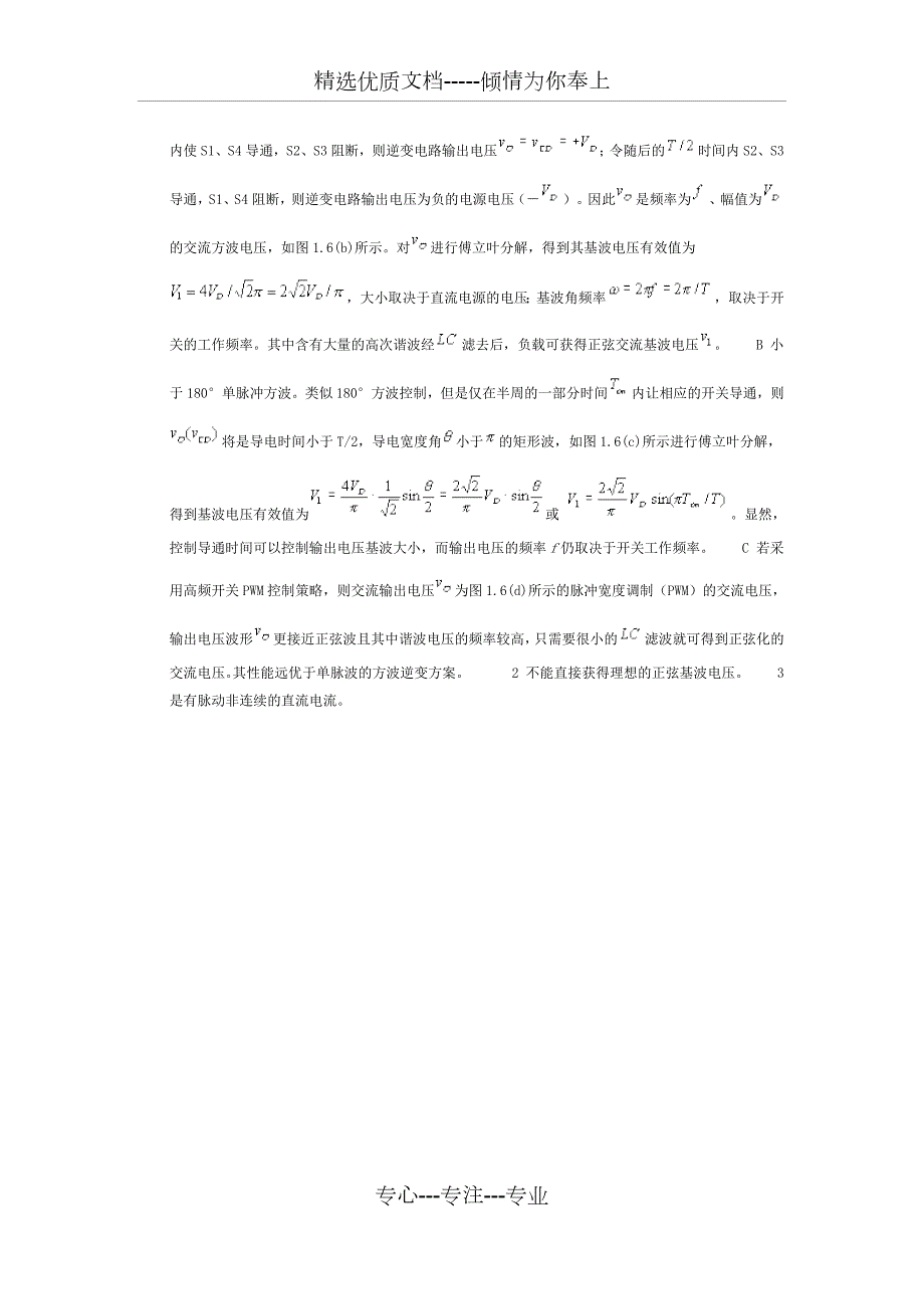 电力电子学陈坚第二版课后答案.docx_第3页