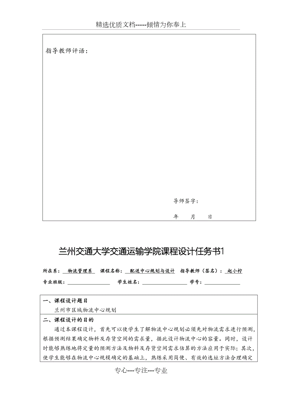 现代物流运输区域规划课程设计.doc_第3页