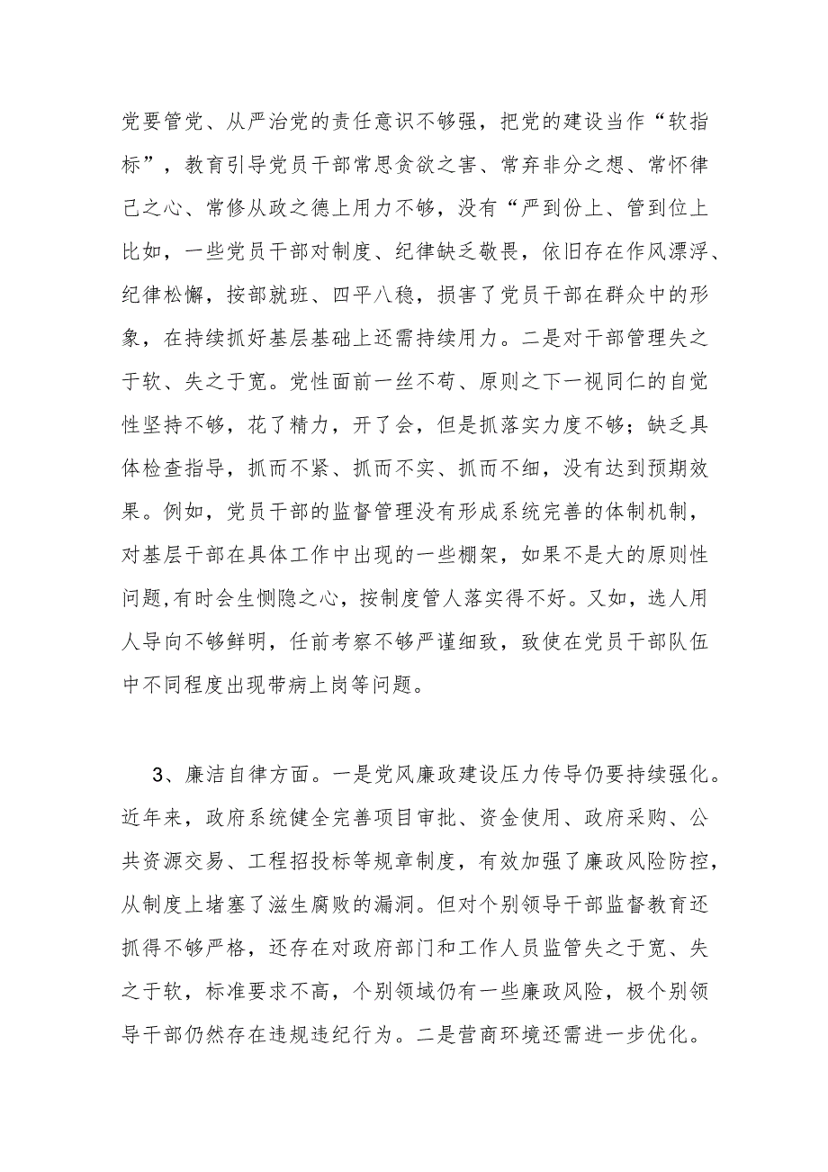领导班子2023“廉洁自律”方面存在问题20条.docx_第2页