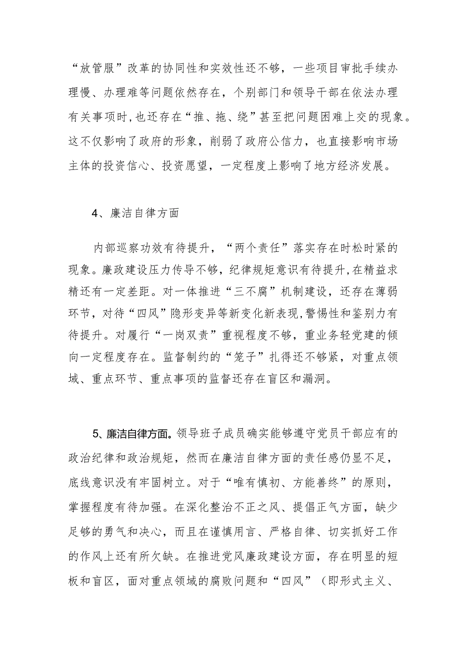 领导班子2023“廉洁自律”方面存在问题20条.docx_第3页