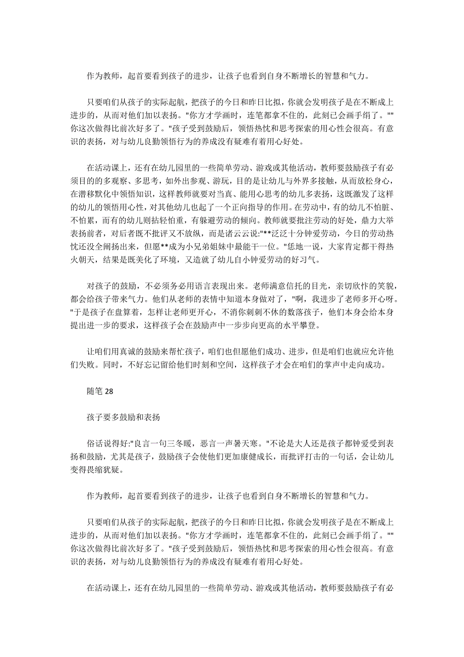 大班教育随笔30篇3幼儿园教师随笔范文教育随笔.docx_第2页