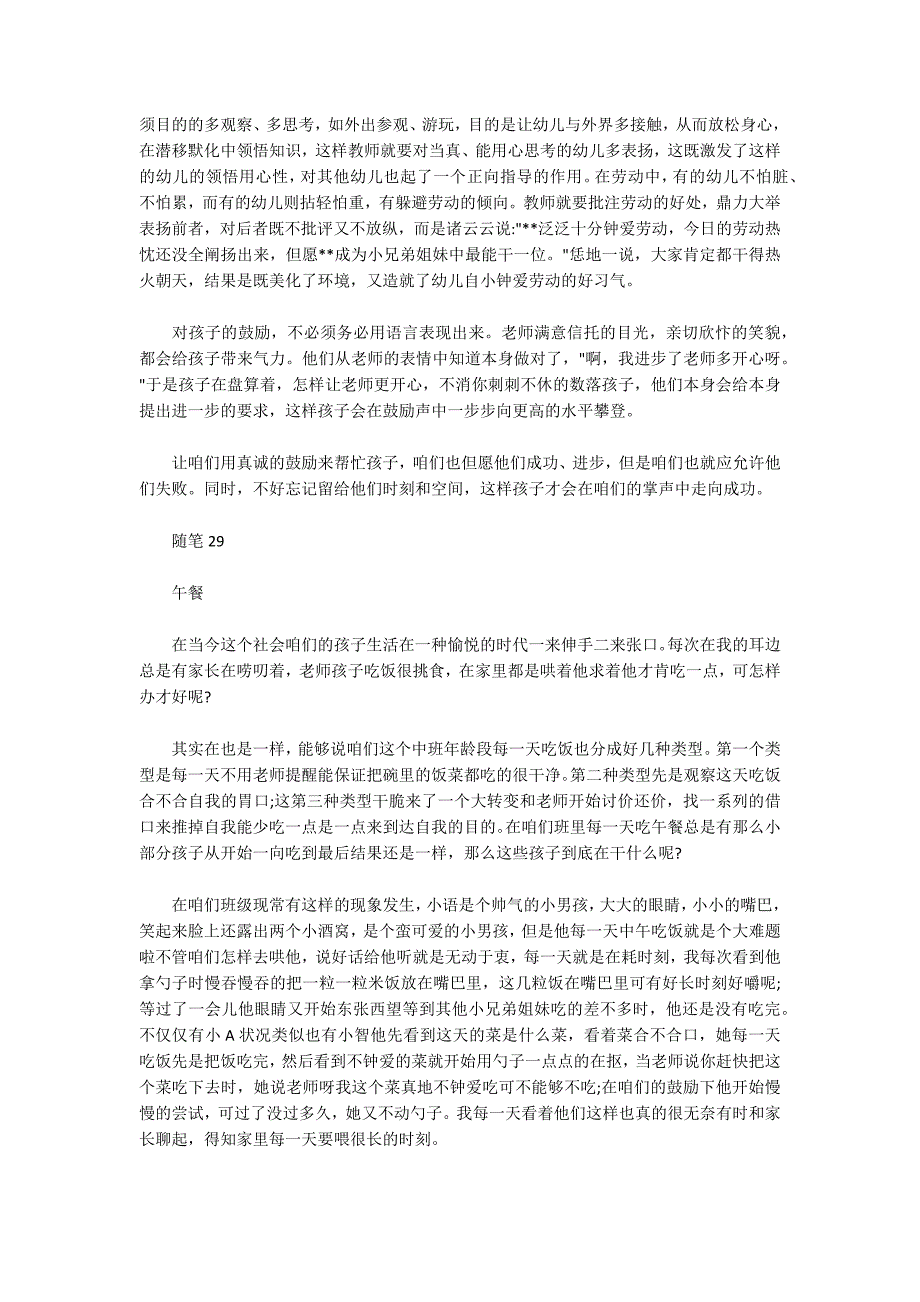 大班教育随笔30篇3幼儿园教师随笔范文教育随笔.docx_第3页