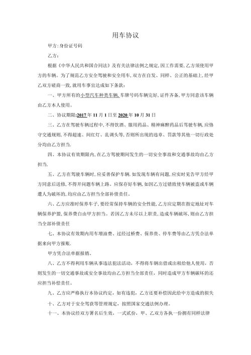 用车协议.docx