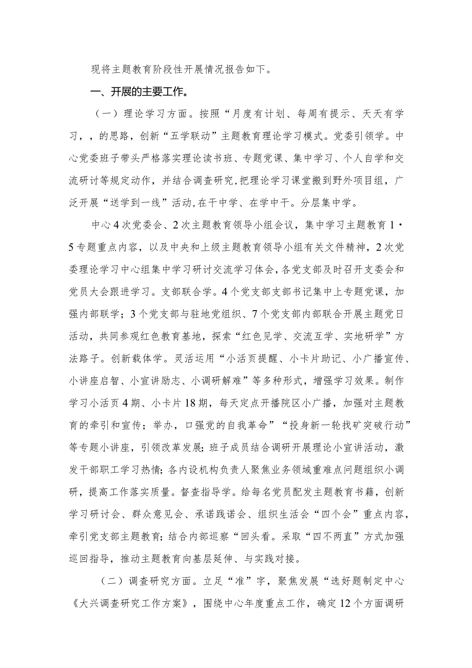 专题教育开展情况评估情况报告最新版15篇合辑.docx_第2页