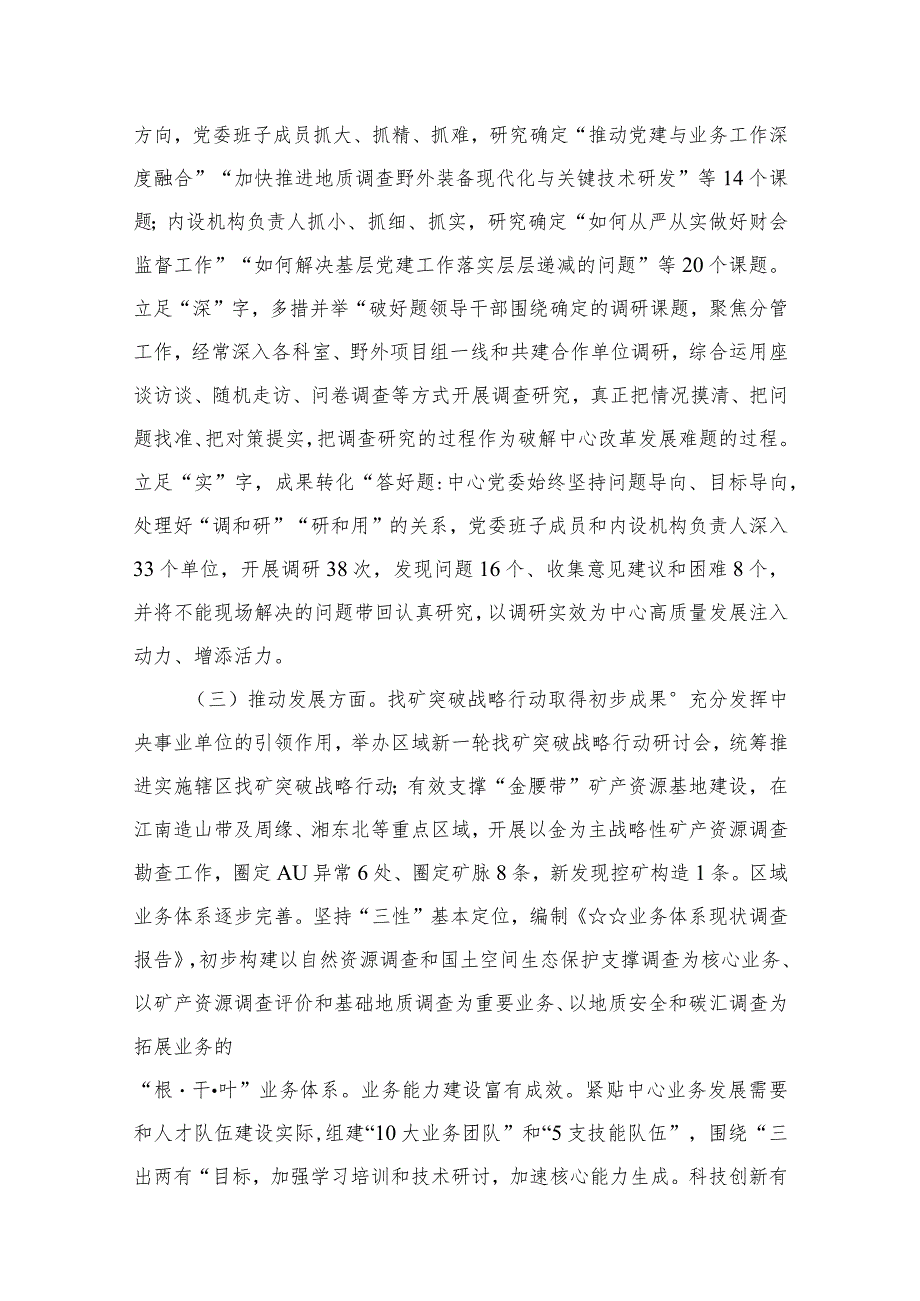 专题教育开展情况评估情况报告最新版15篇合辑.docx_第3页