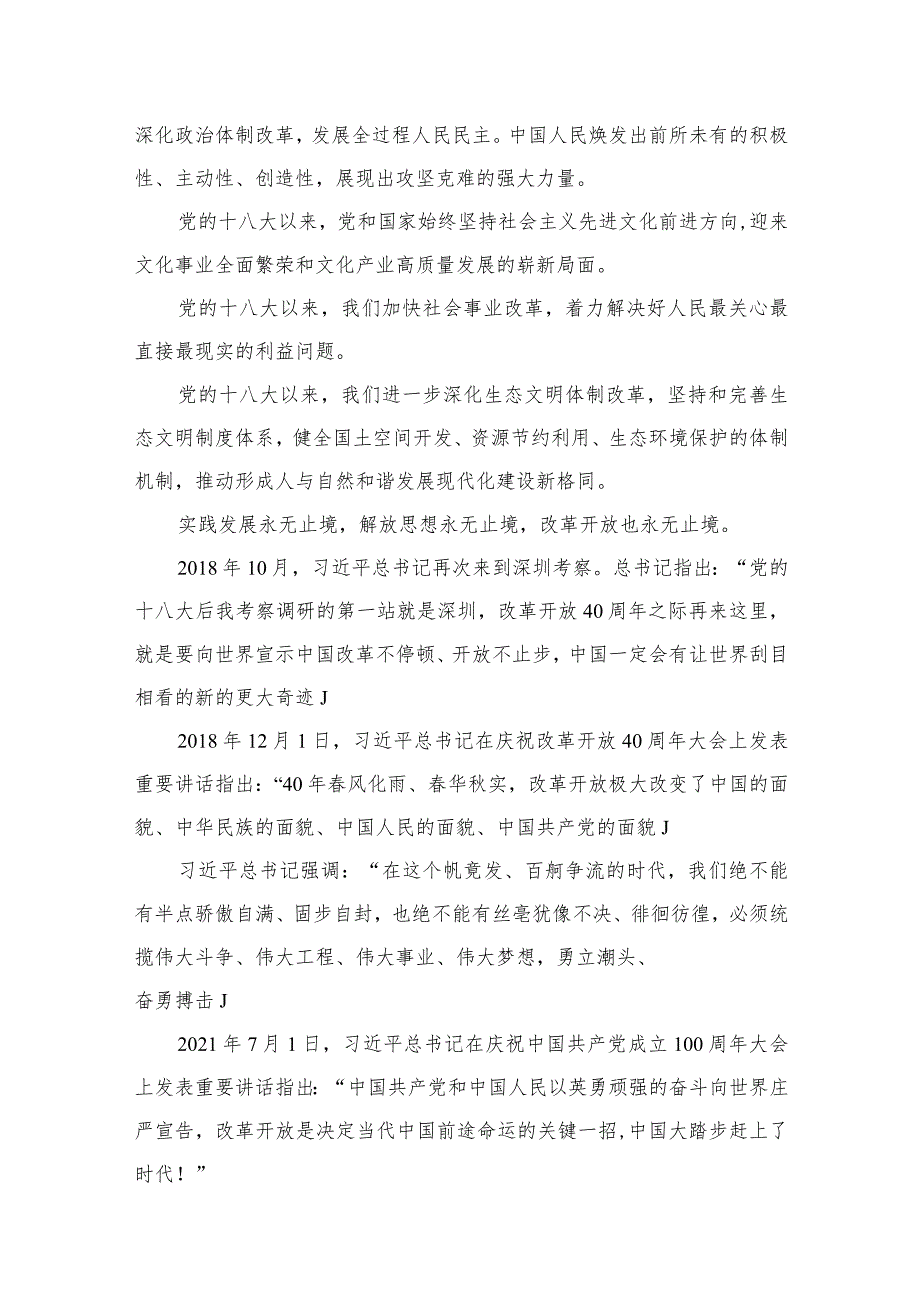【10篇】改革开放45周年心得体会范文精选(1).docx_第3页