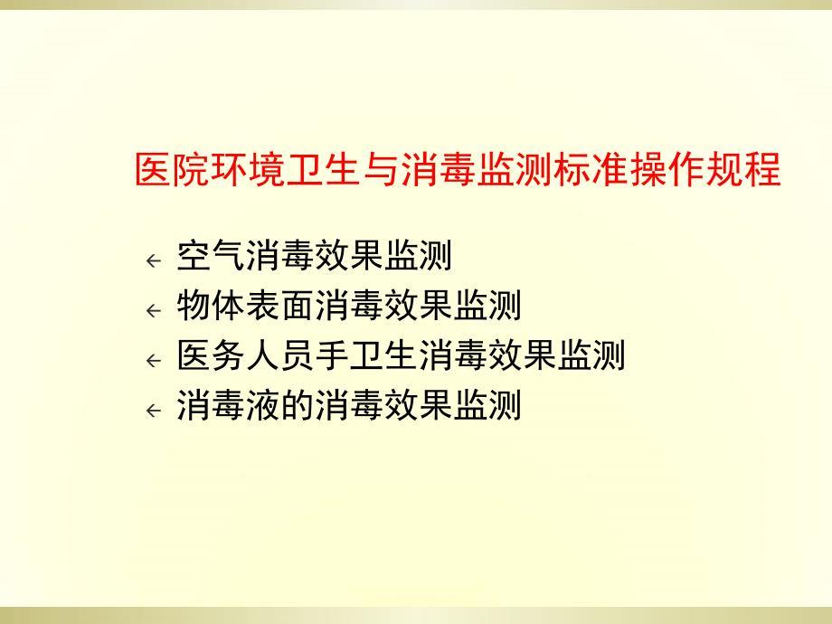 环境卫生学监测培训ppt课件.ppt_第1页