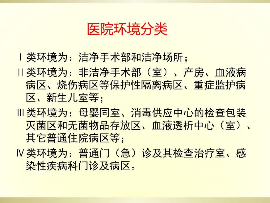 环境卫生学监测培训ppt课件.ppt_第2页