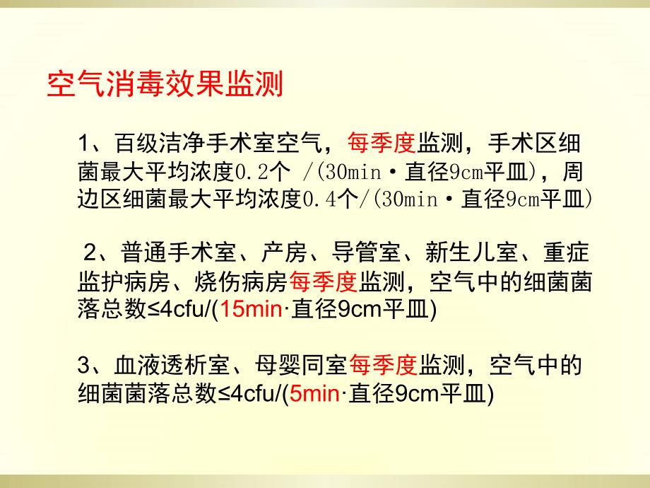 环境卫生学监测培训ppt课件.ppt_第3页
