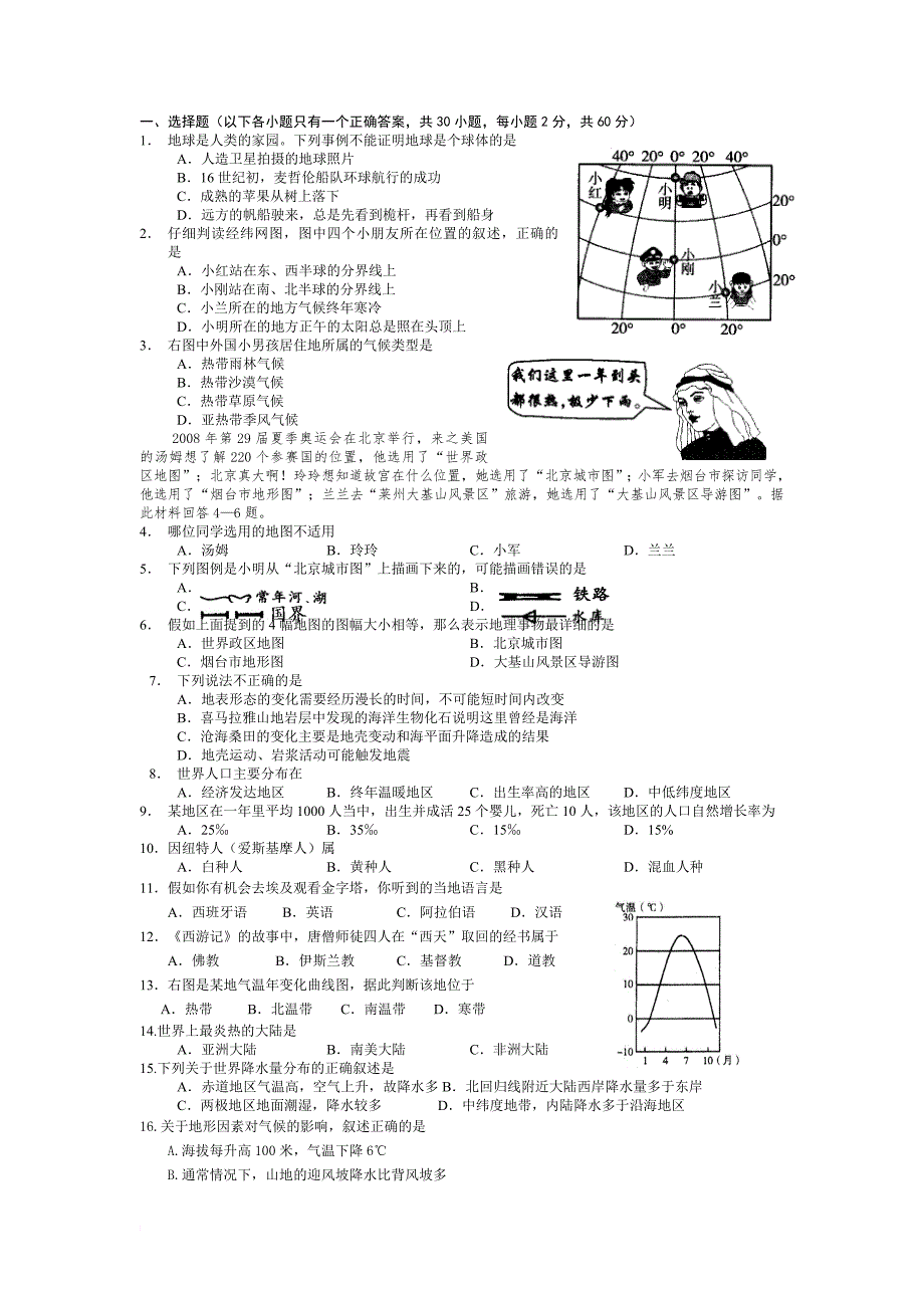 七年级上册地理期末考试试题及答案.doc_第1页