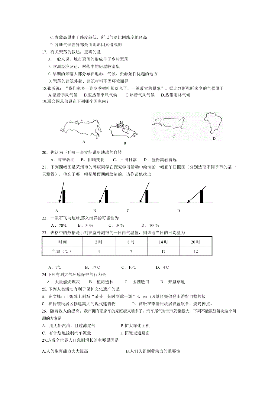 七年级上册地理期末考试试题及答案.doc_第2页